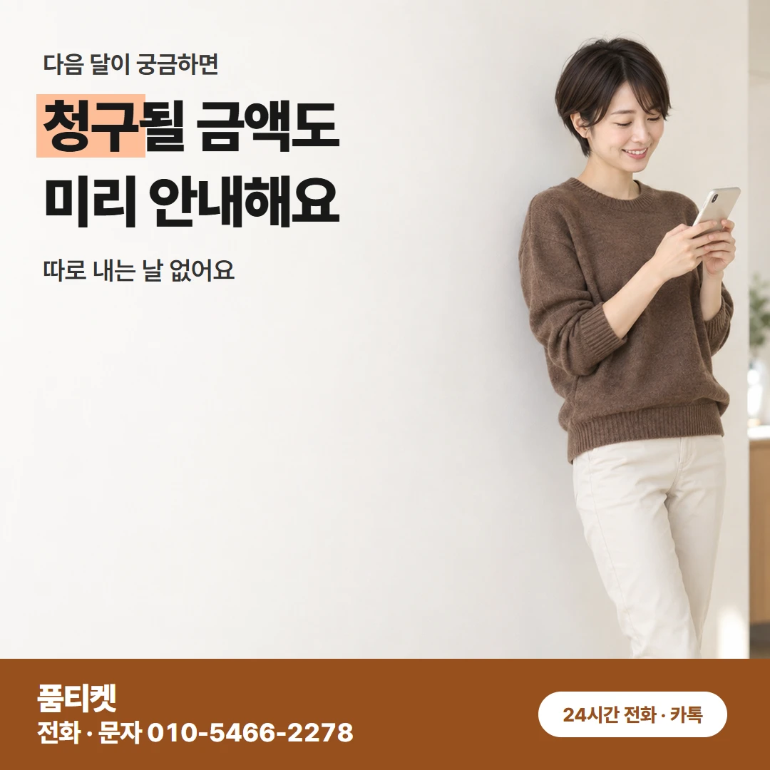 SKT 콘텐츠이용료현금화 원인 찾기부터 정산까지 순서